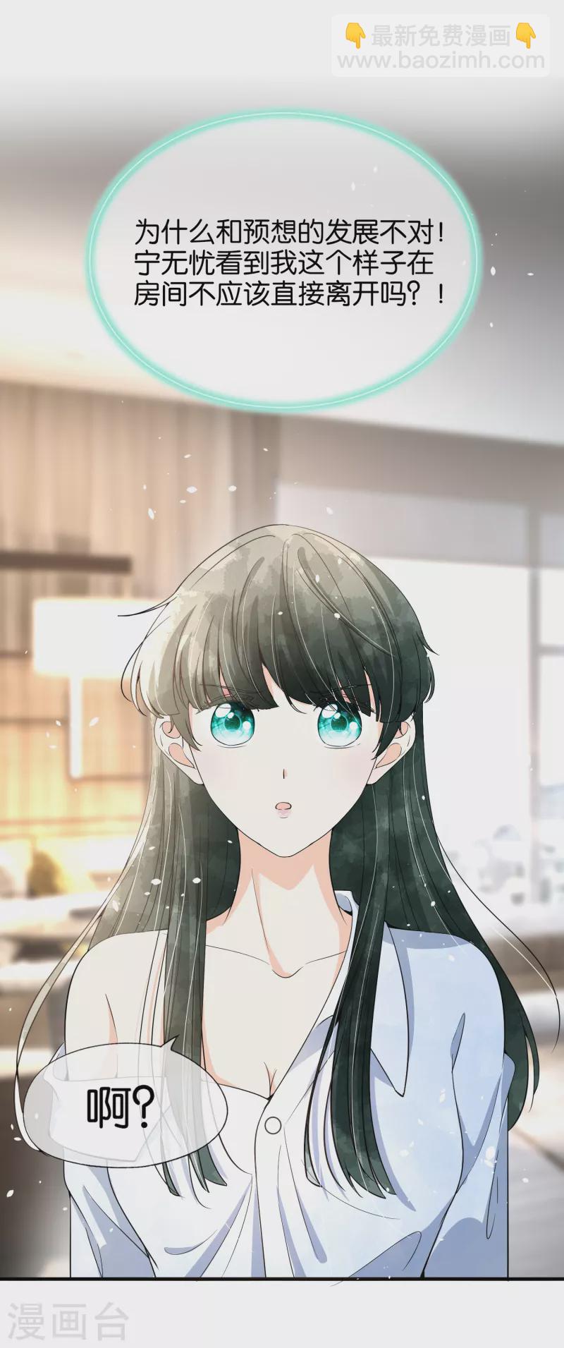 🍛契约冷妻不好惹 第160话 狗狗能有什么坏心思呢？ 第2页