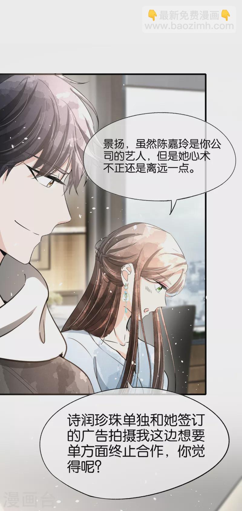 🍛契约冷妻不好惹 第160话 狗狗能有什么坏心思呢？ 第21页