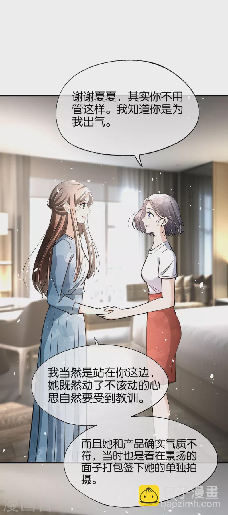 🍛契约冷妻不好惹 第160话 狗狗能有什么坏心思呢？ 第23页