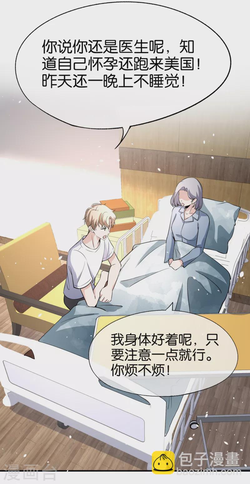 🍛契约冷妻不好惹 第162话 小三还没走后妈又来了 第13页