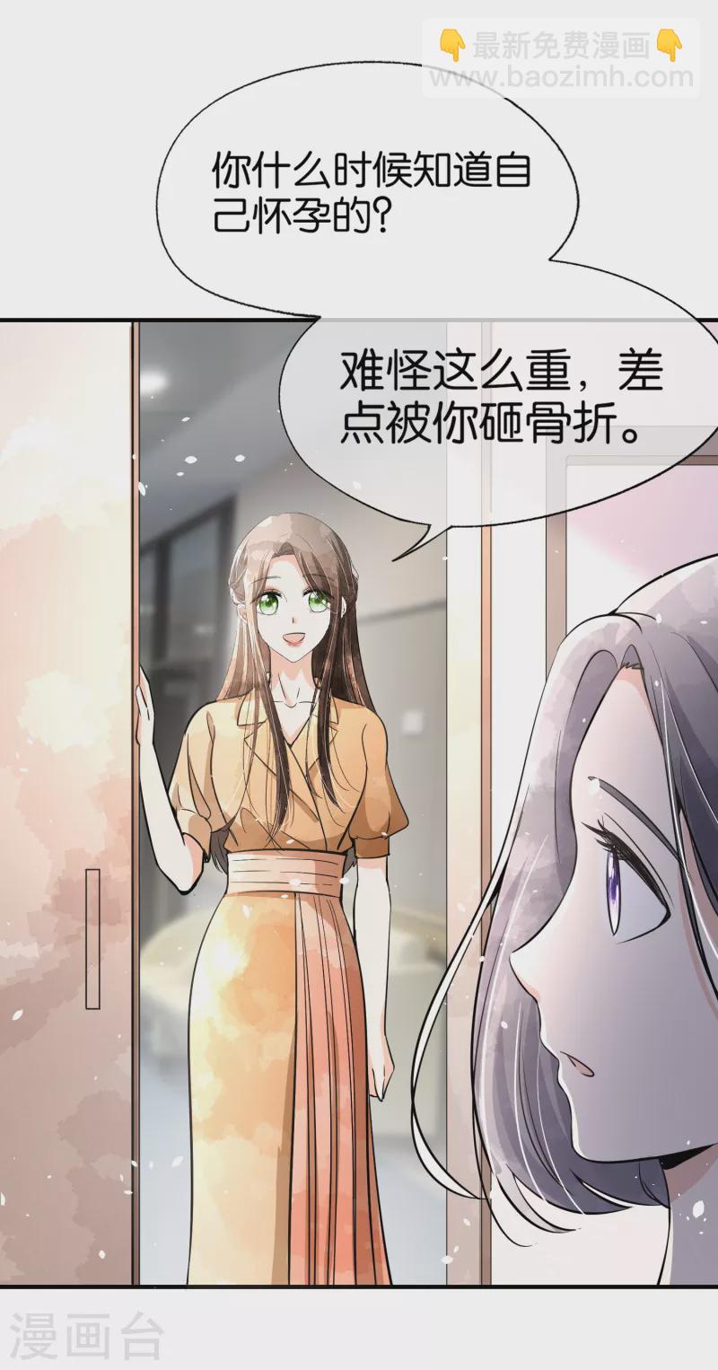 🍛契约冷妻不好惹 第162话 小三还没走后妈又来了 第14页
