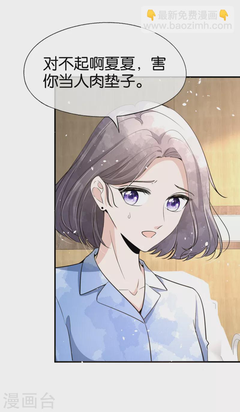 🍛契约冷妻不好惹 第162话 小三还没走后妈又来了 第15页