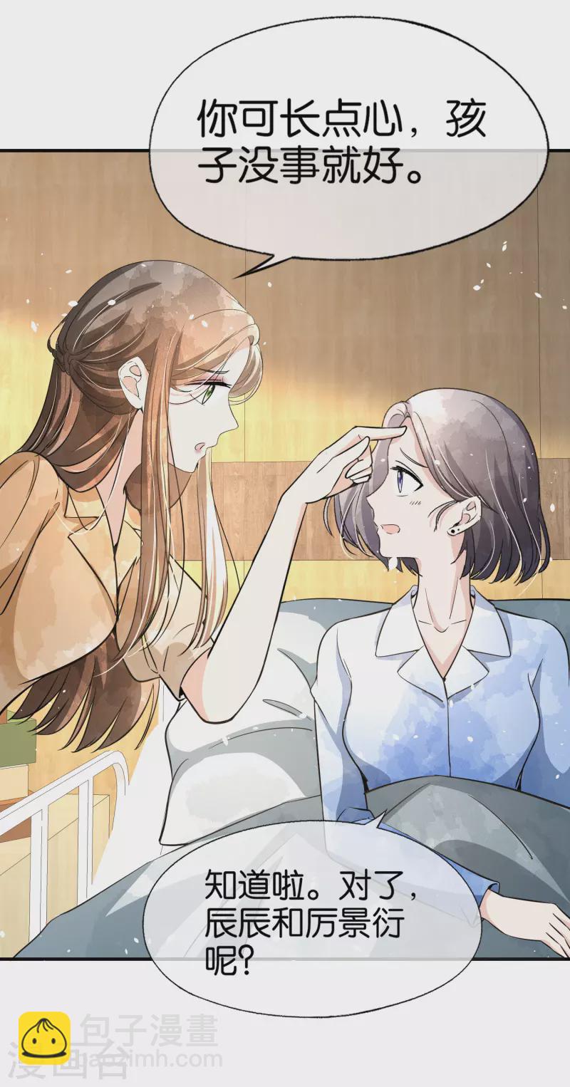 🍛契约冷妻不好惹 第162话 小三还没走后妈又来了 第16页