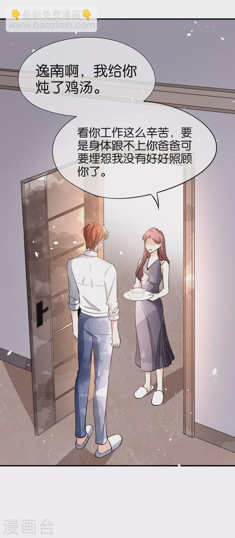 🍛契约冷妻不好惹 第162话 小三还没走后妈又来了 第24页
