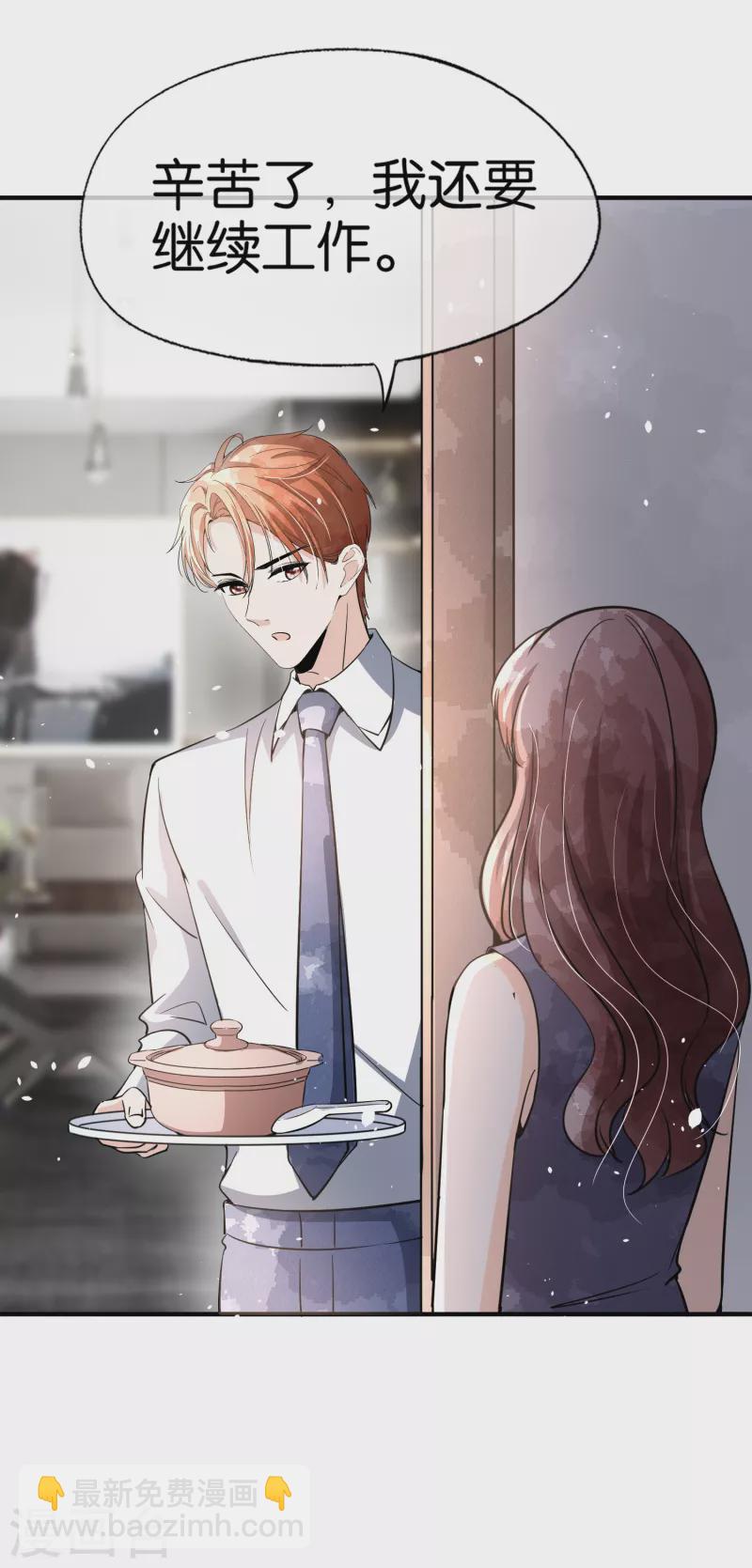 🍛契约冷妻不好惹 第162话 小三还没走后妈又来了 第25页