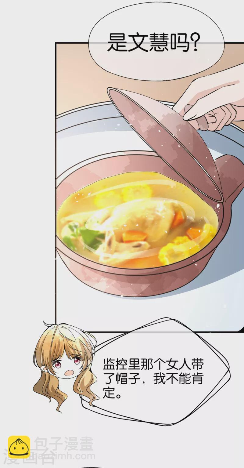 🍛契约冷妻不好惹 第162话 小三还没走后妈又来了 第29页