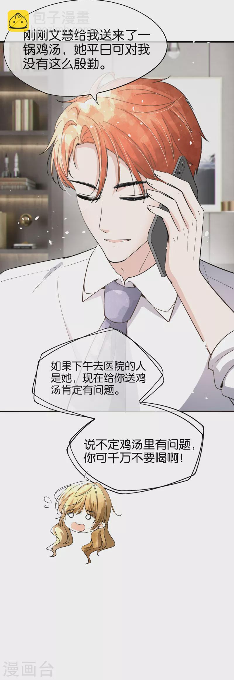 🍛契约冷妻不好惹 第162话 小三还没走后妈又来了 第30页