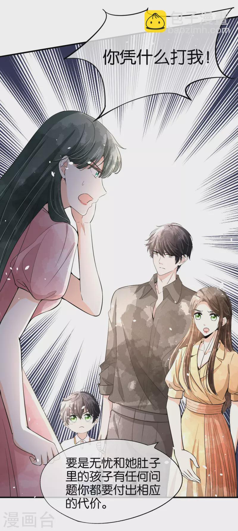 🍛契约冷妻不好惹 第162话 小三还没走后妈又来了 第9页