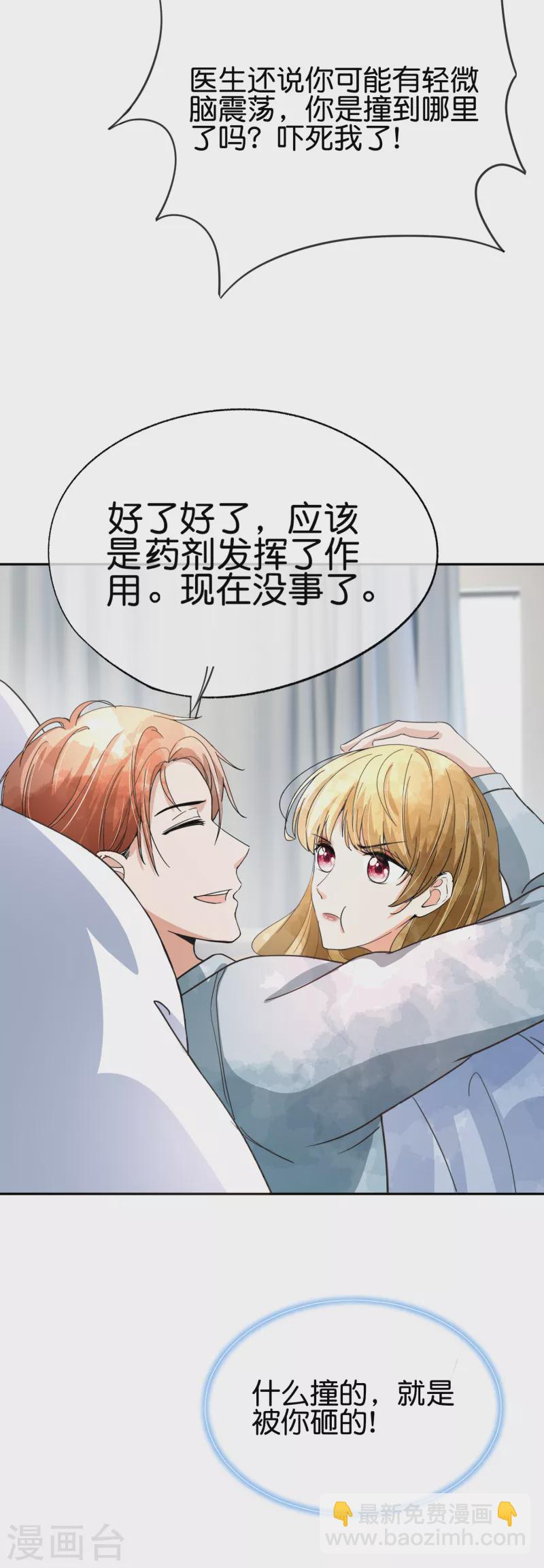 🍛契约冷妻不好惹 第164话 没有一帆风顺的CP 第22页
