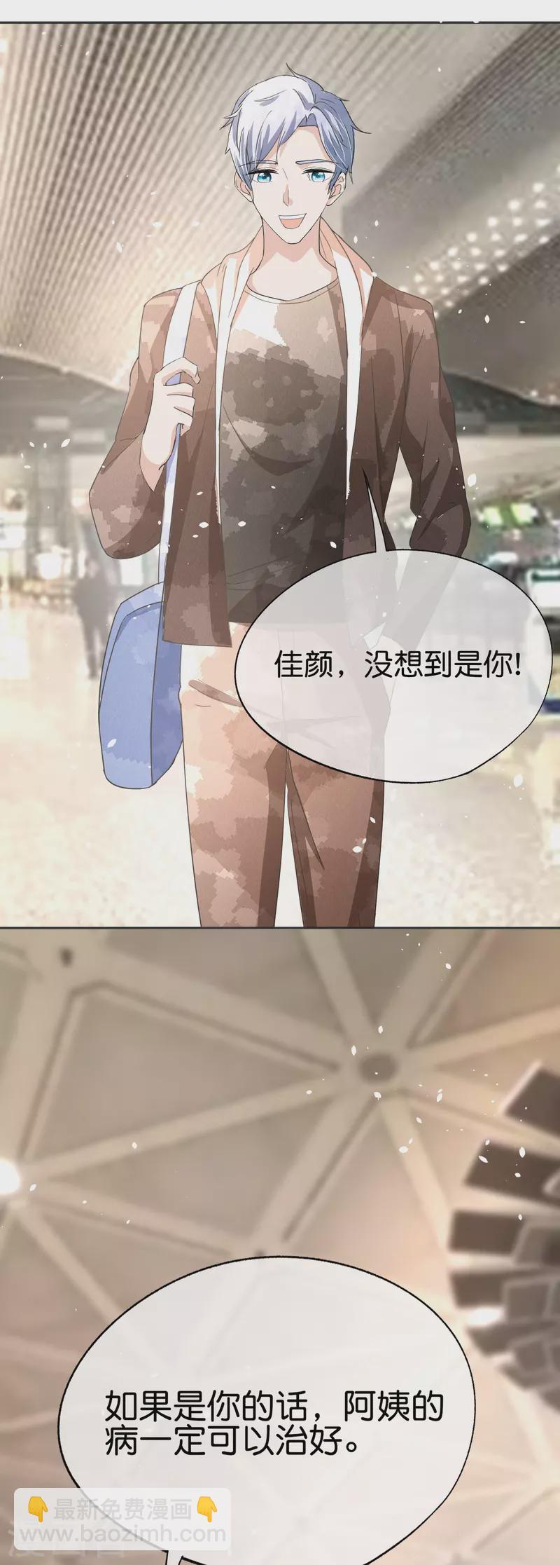 🍛契约冷妻不好惹 第164话 没有一帆风顺的CP 第33页
