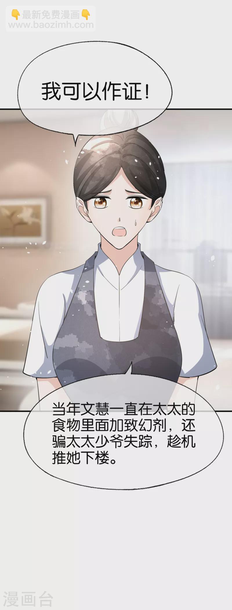 🍛契约冷妻不好惹 第166话 狗血的豪门恩怨剧情 第13页