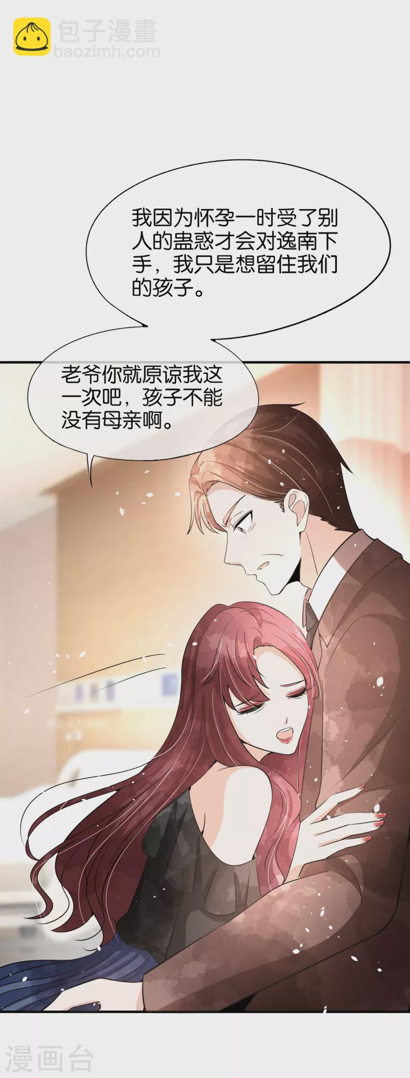 🍛契约冷妻不好惹 第166话 狗血的豪门恩怨剧情 第2页