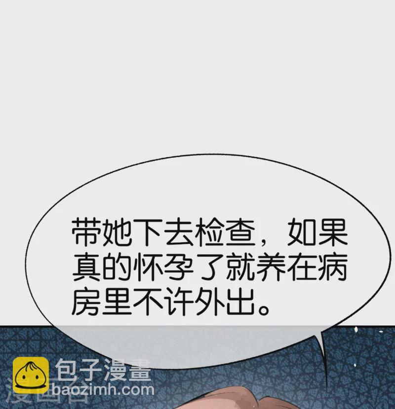 🍛契约冷妻不好惹 第166话 狗血的豪门恩怨剧情 第25页