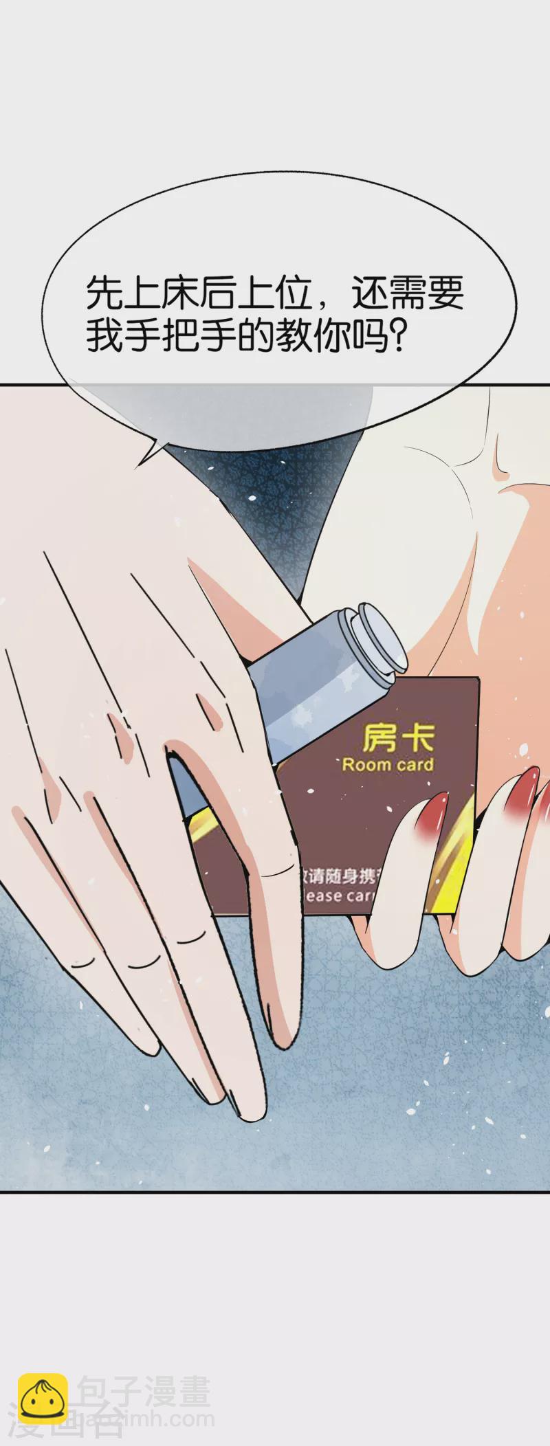 🍛契约冷妻不好惹 第168话 陈嘉玲目标转向厉景衍 第12页