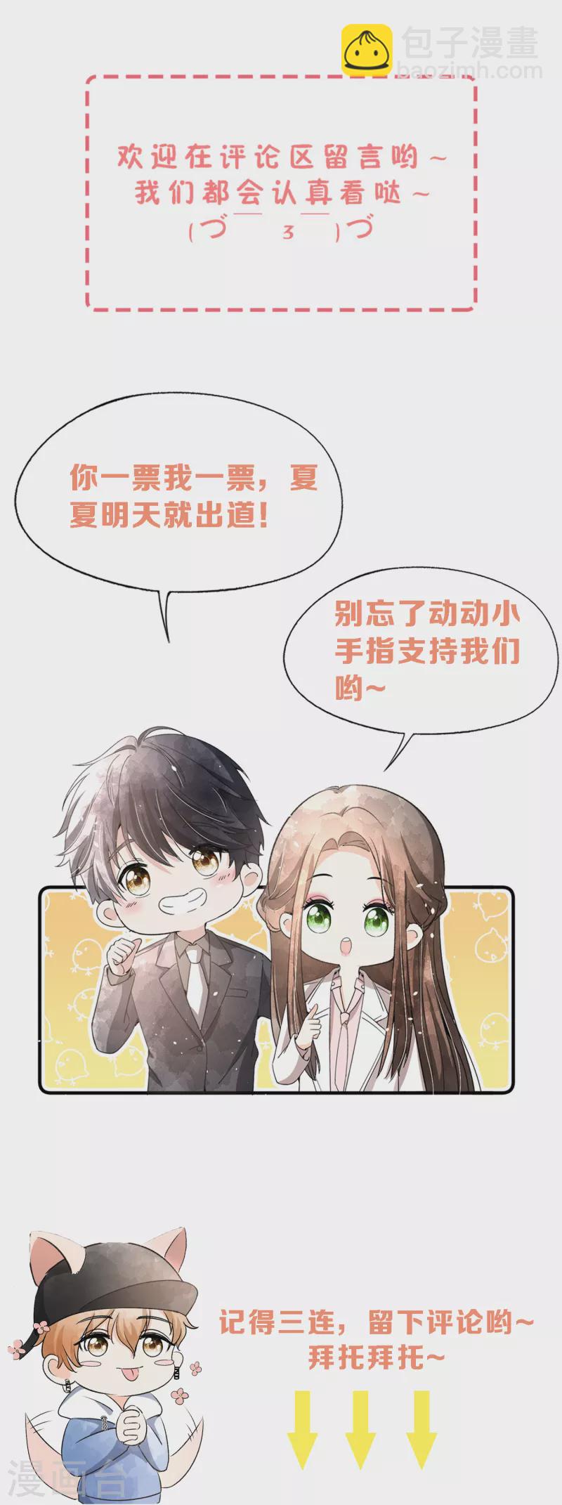 🍛契约冷妻不好惹 第168话 陈嘉玲目标转向厉景衍 第36页