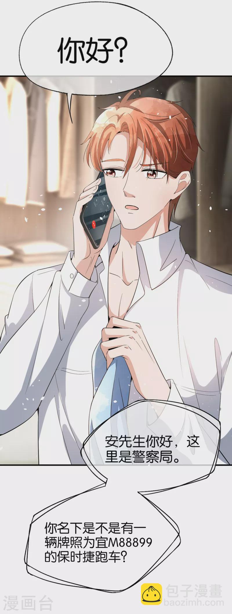 🍛契约冷妻不好惹 第172话 安逸南，你的命真大！ 第10页