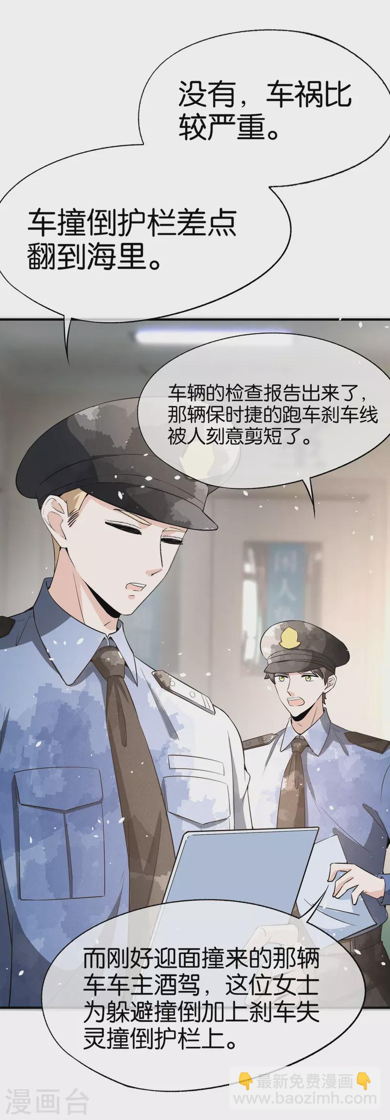 🍛契约冷妻不好惹 第172话 安逸南，你的命真大！ 第17页