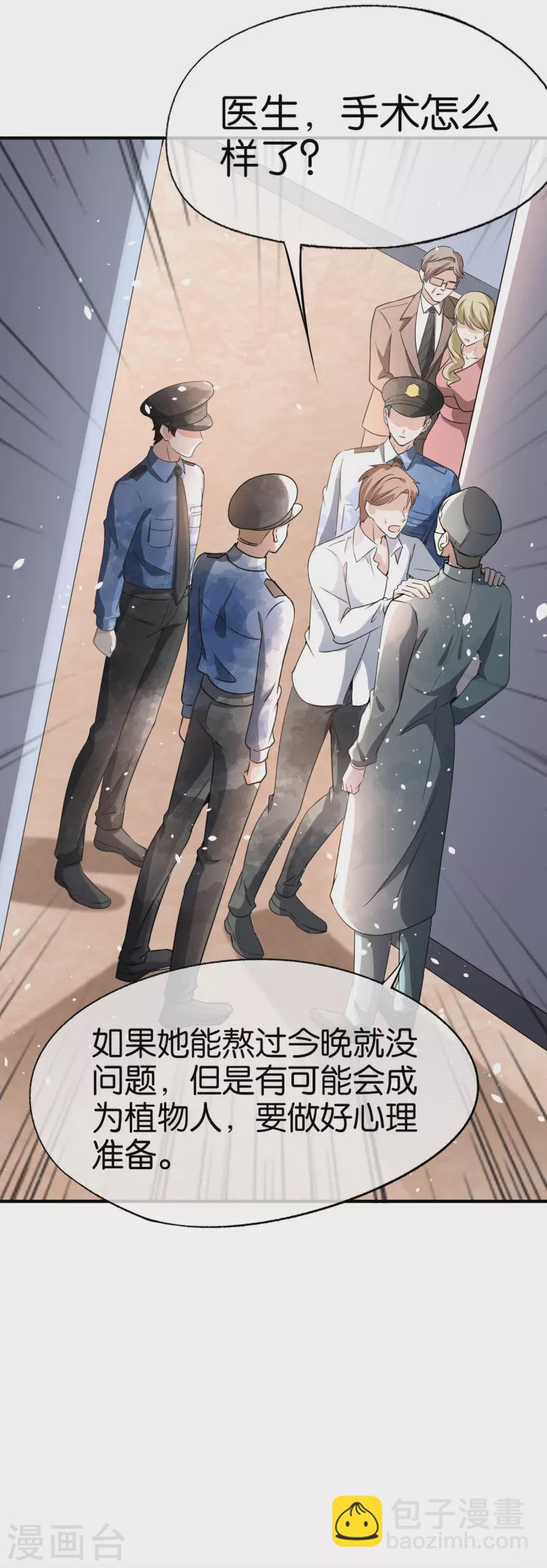 🍛契约冷妻不好惹 第172话 安逸南，你的命真大！ 第20页