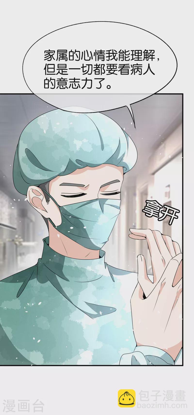 🍛契约冷妻不好惹 第172话 安逸南，你的命真大！ 第22页