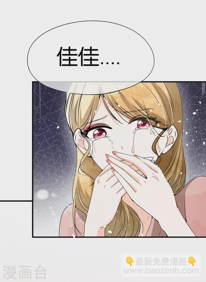 🍛契约冷妻不好惹 第172话 安逸南，你的命真大！ 第23页