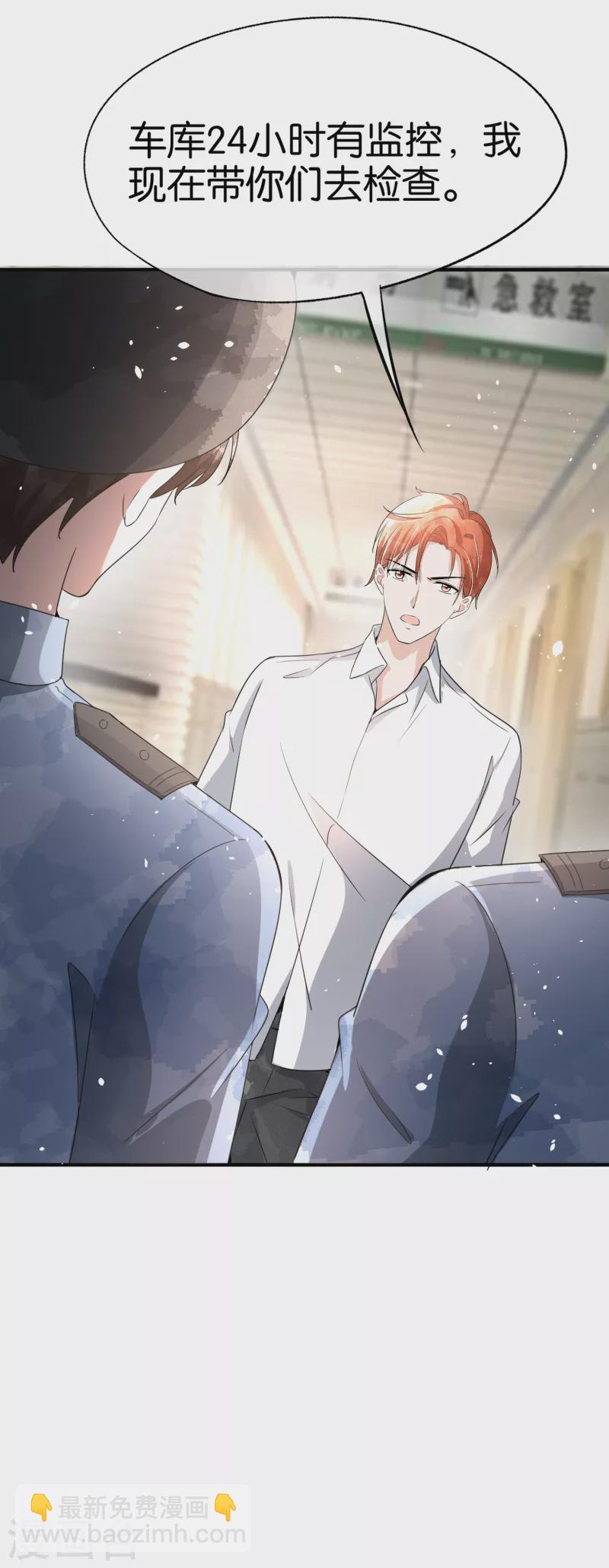 🍛契约冷妻不好惹 第172话 安逸南，你的命真大！ 第30页