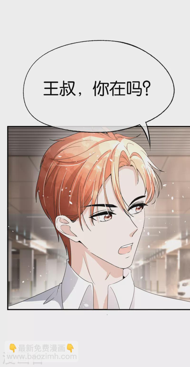 🍛契约冷妻不好惹 第172话 安逸南，你的命真大！ 第32页