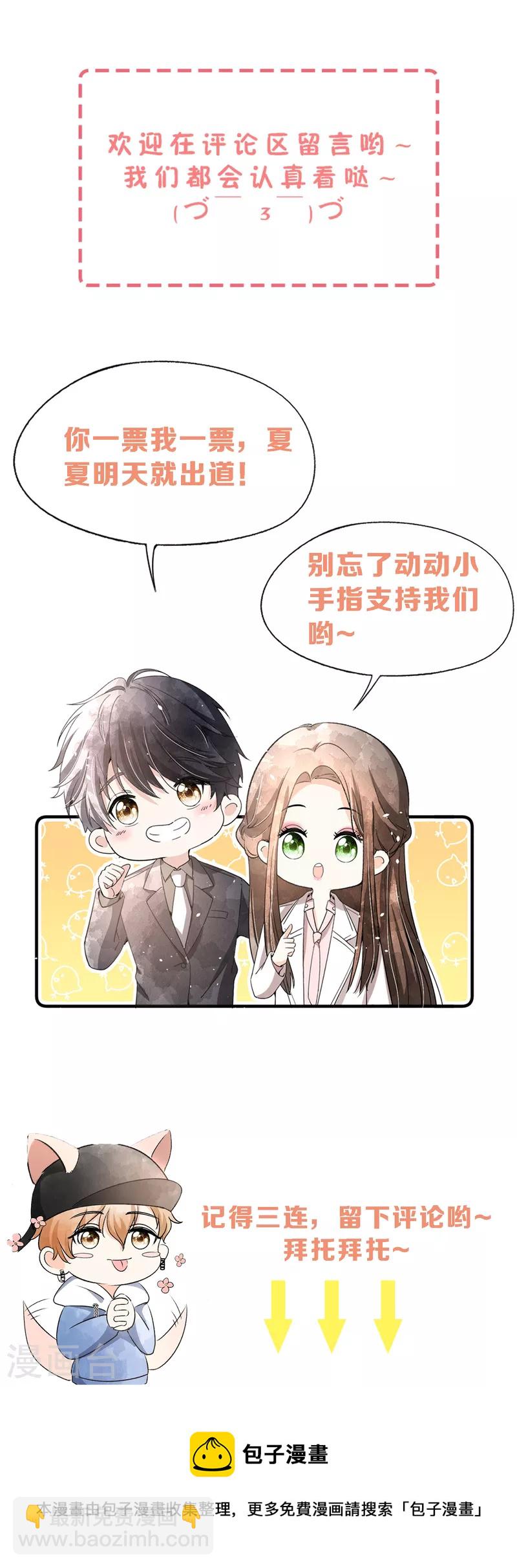 🍛契约冷妻不好惹 第172话 安逸南，你的命真大！ 第38页