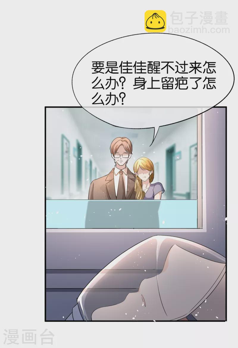 🍛契约冷妻不好惹 第174话 给咱儿子整个富二代当当 第10页