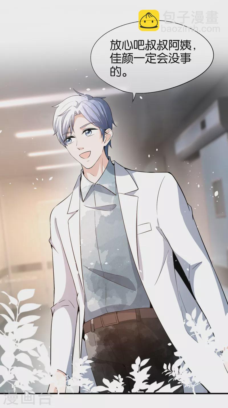 🍛契约冷妻不好惹 第174话 给咱儿子整个富二代当当 第12页