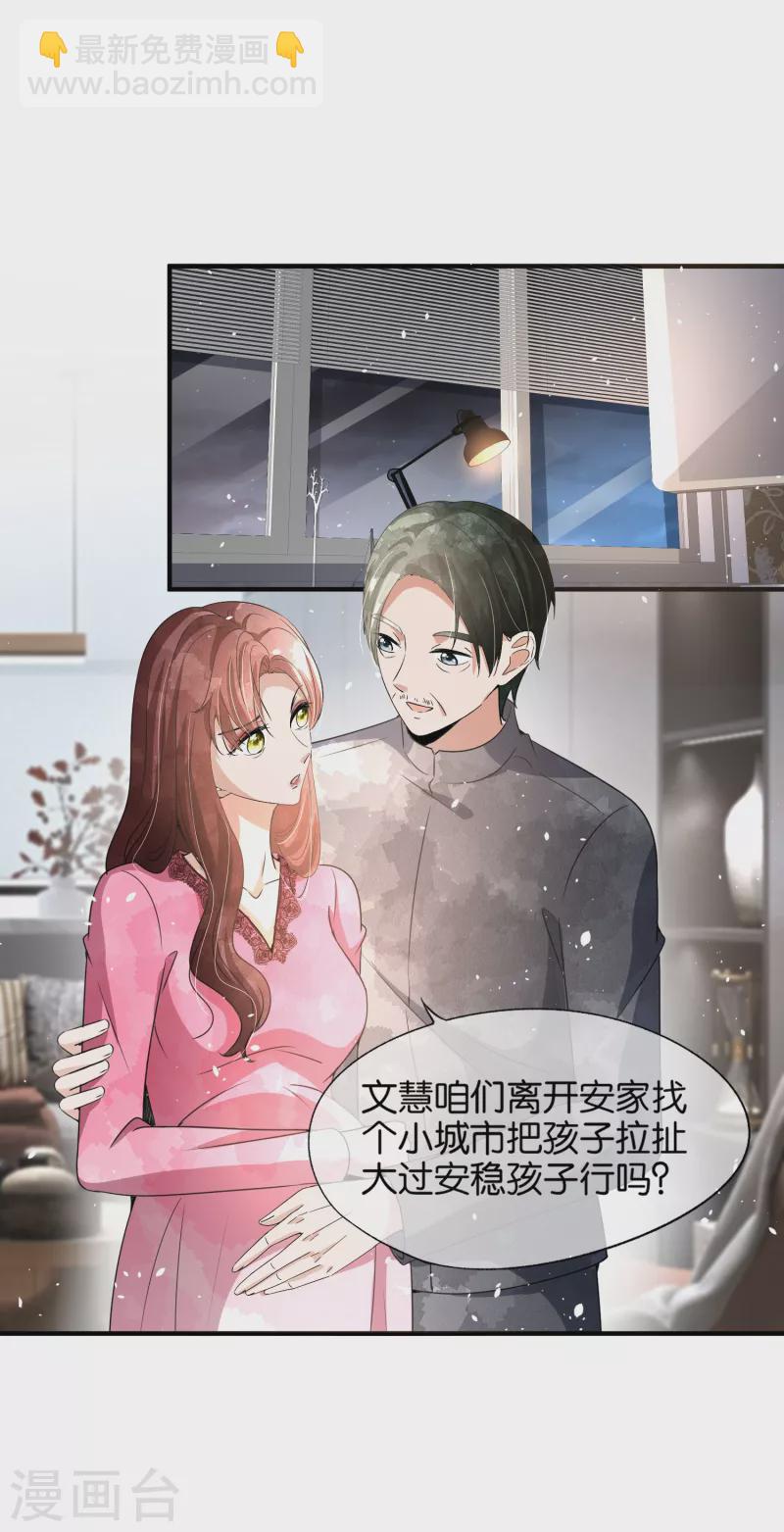 🍛契约冷妻不好惹 第174话 给咱儿子整个富二代当当 第2页