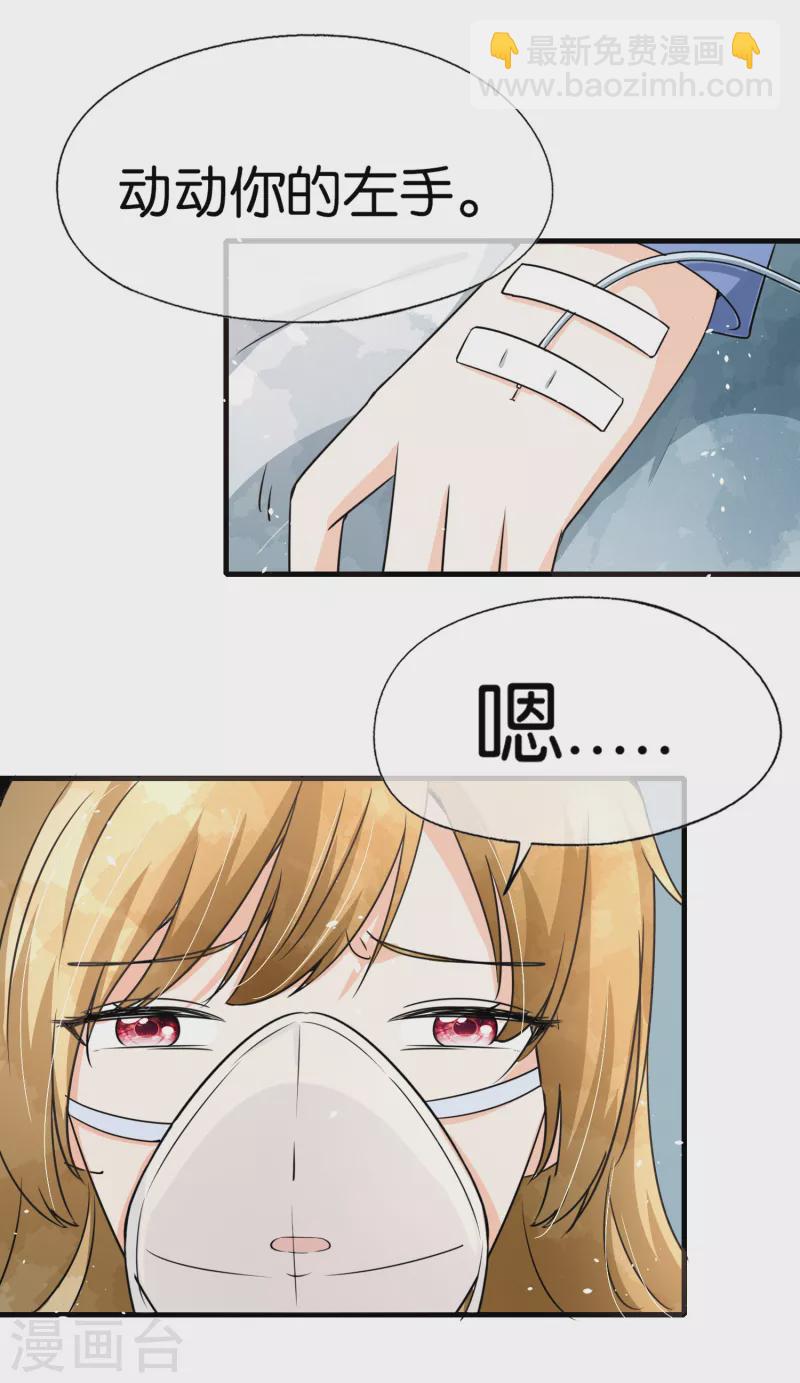 🍛契约冷妻不好惹 第174话 给咱儿子整个富二代当当 第23页