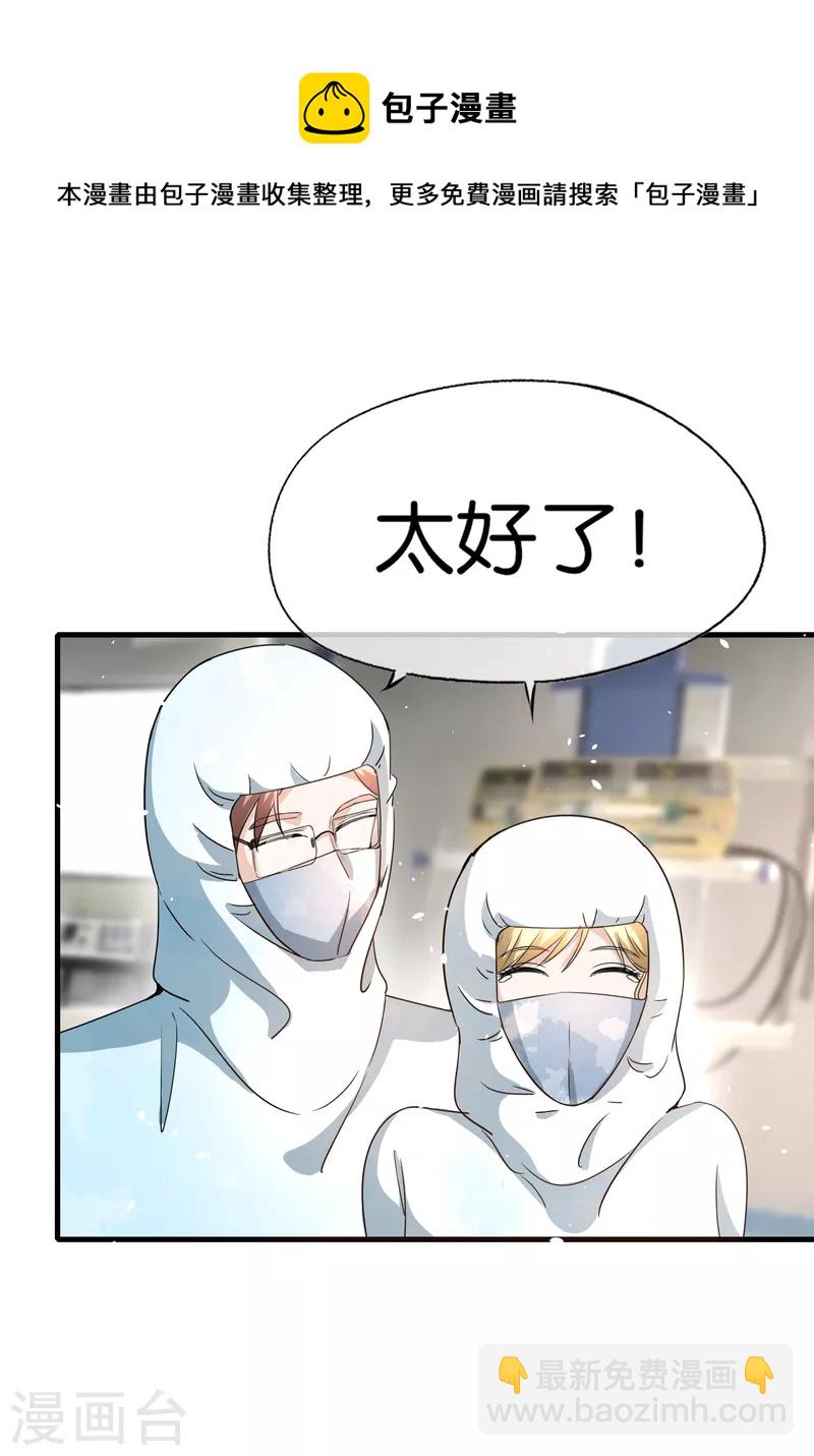 🍛契约冷妻不好惹 第174话 给咱儿子整个富二代当当 第26页