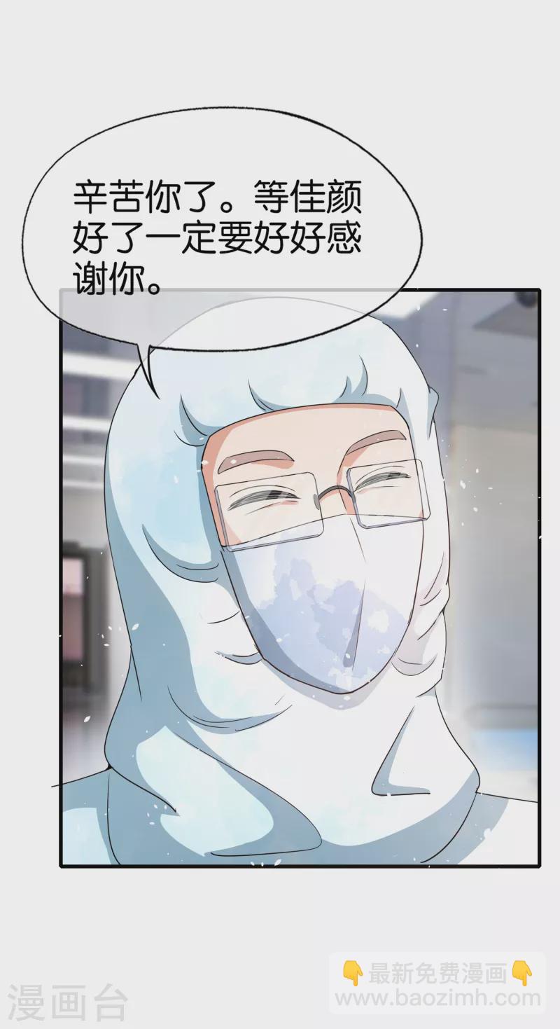 🍛契约冷妻不好惹 第174话 给咱儿子整个富二代当当 第28页