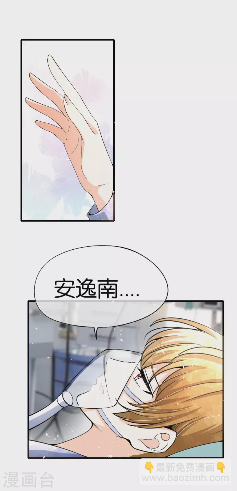 🍛契约冷妻不好惹 第174话 给咱儿子整个富二代当当 第29页