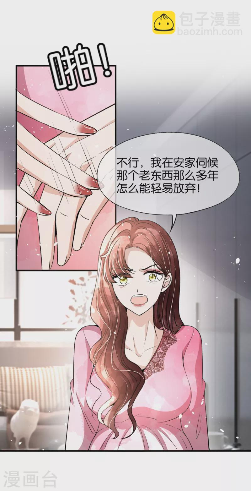🍛契约冷妻不好惹 第174话 给咱儿子整个富二代当当 第3页