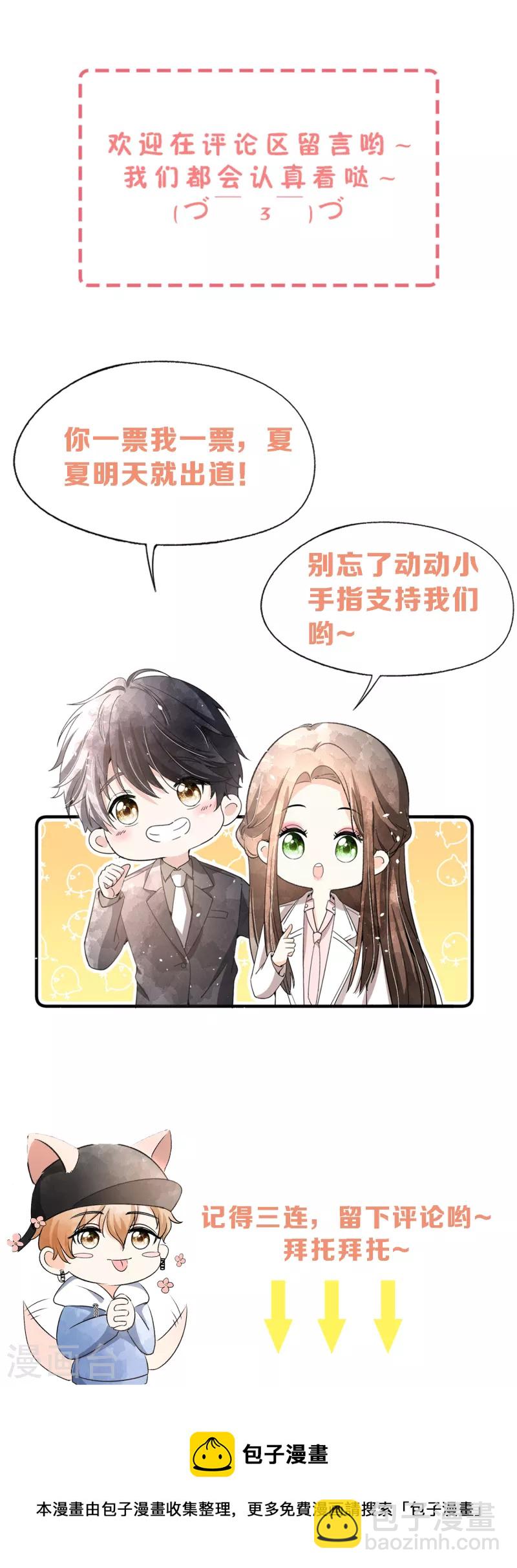 🍛契约冷妻不好惹 第174话 给咱儿子整个富二代当当 第35页