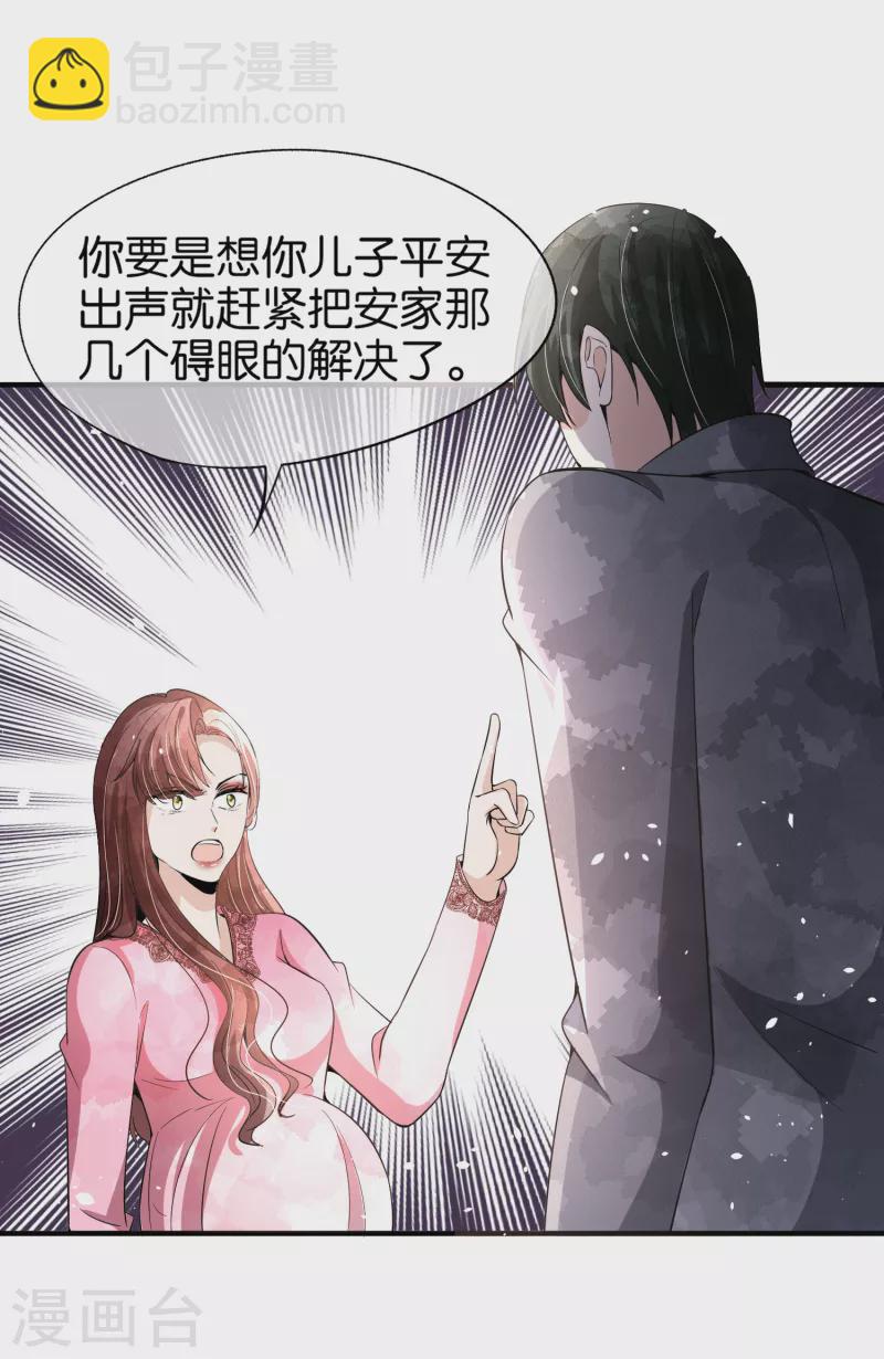 🍛契约冷妻不好惹 第174话 给咱儿子整个富二代当当 第4页