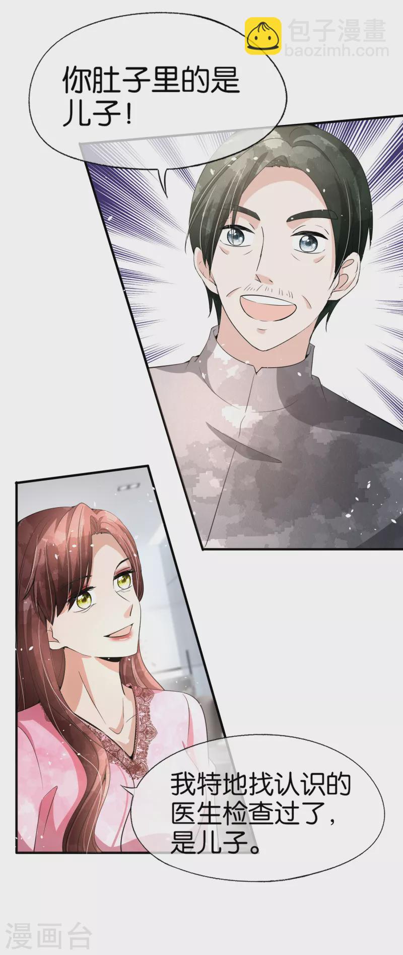 🍛契约冷妻不好惹 第174话 给咱儿子整个富二代当当 第5页