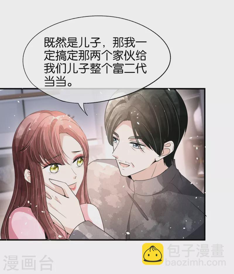 🍛契约冷妻不好惹 第174话 给咱儿子整个富二代当当 第6页