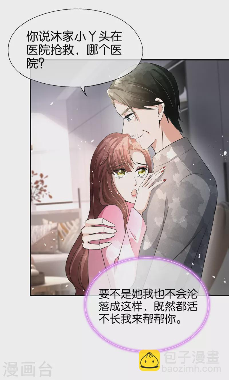 🍛契约冷妻不好惹 第174话 给咱儿子整个富二代当当 第7页