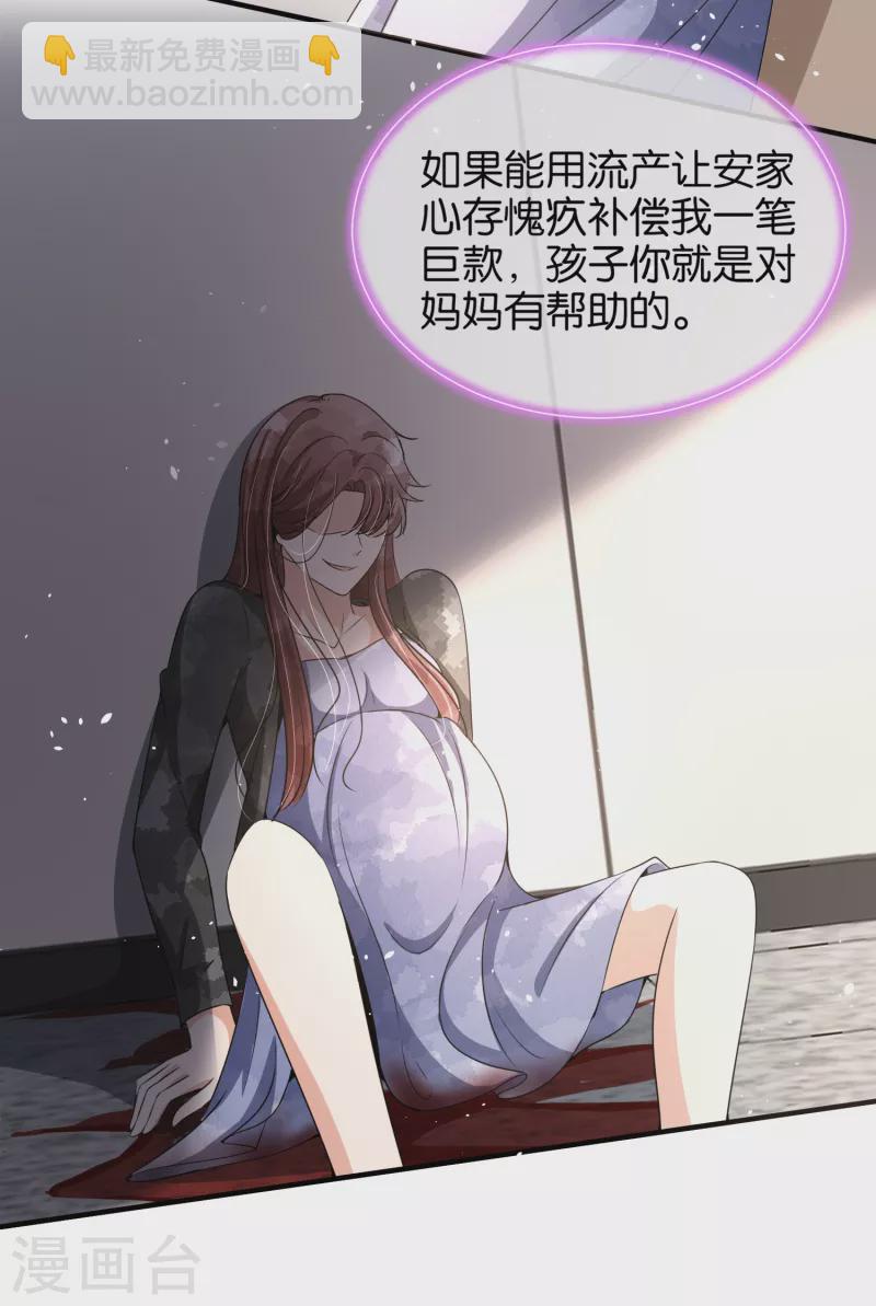 🍛契约冷妻不好惹 第176话 最毒不过妇人心 第17页
