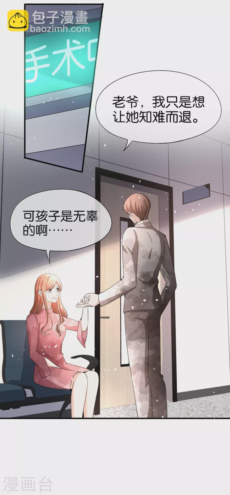 🍛契约冷妻不好惹 第176话 最毒不过妇人心 第20页