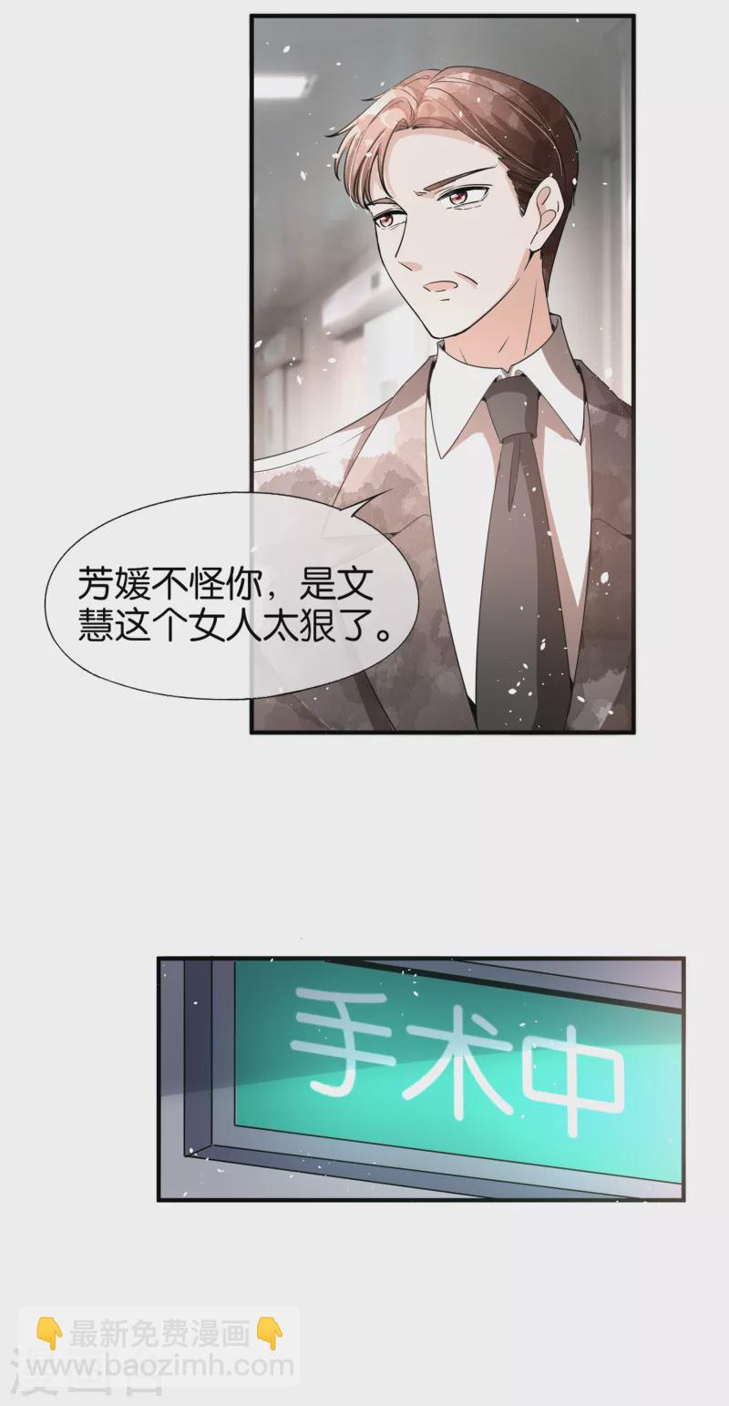 🍛契约冷妻不好惹 第176话 最毒不过妇人心 第21页