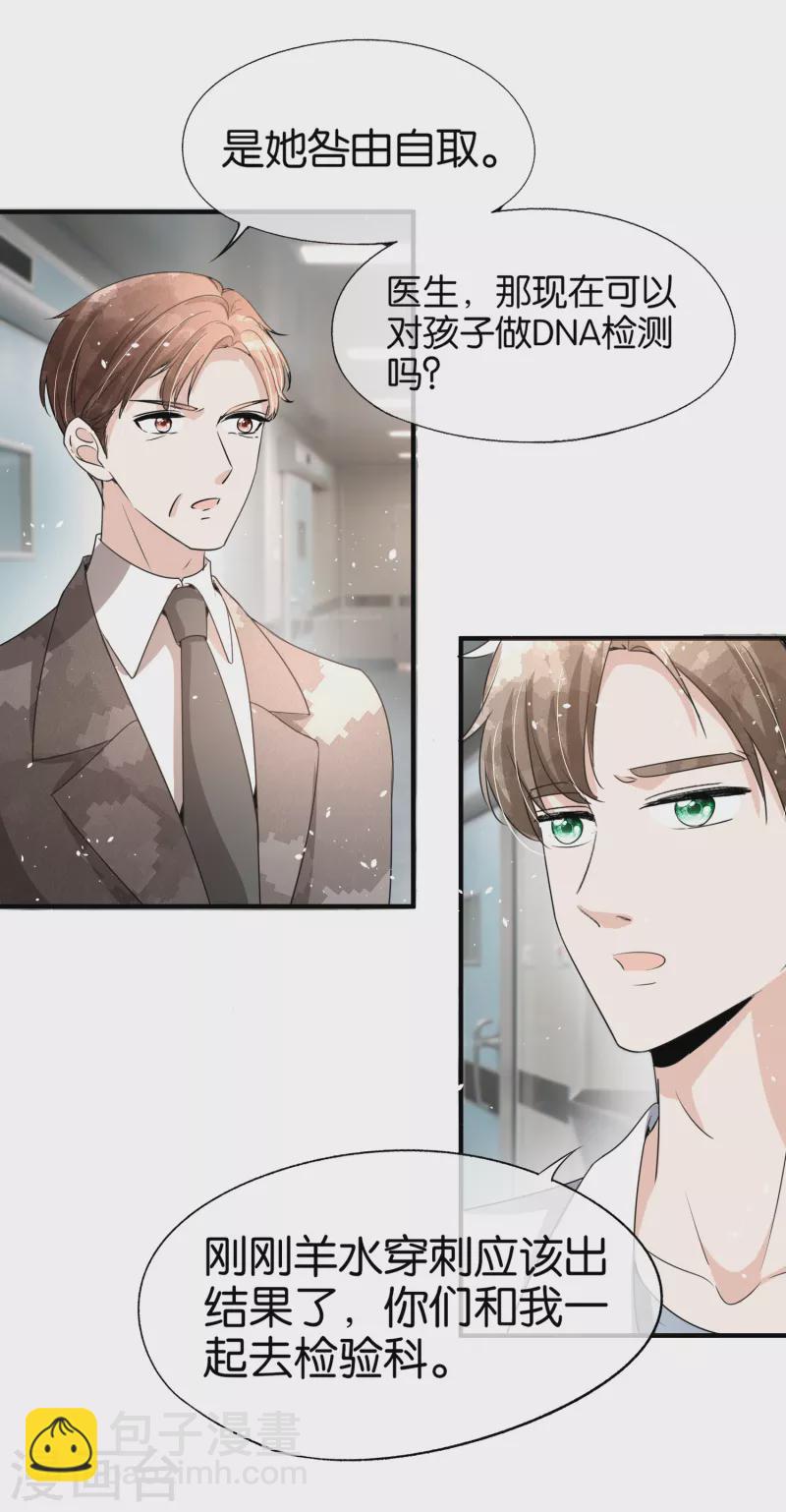 🍛契约冷妻不好惹 第176话 最毒不过妇人心 第24页