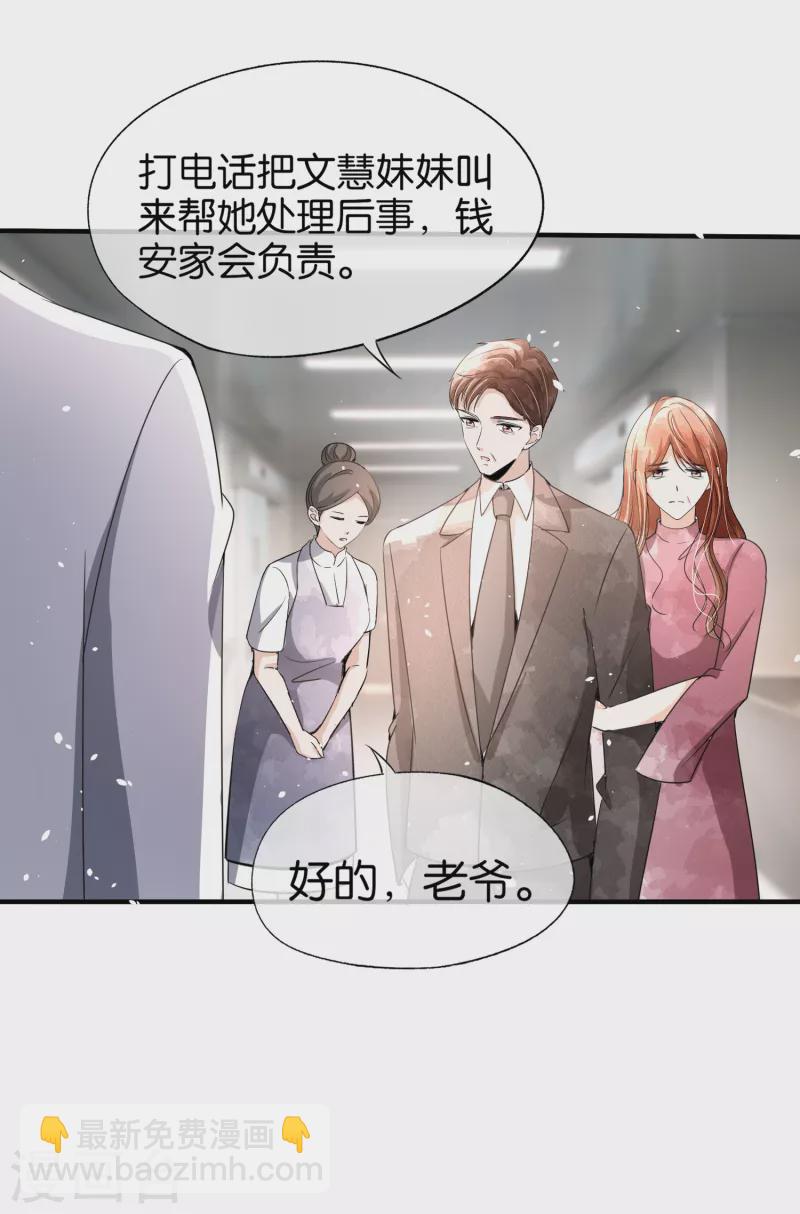 🍛契约冷妻不好惹 第176话 最毒不过妇人心 第25页