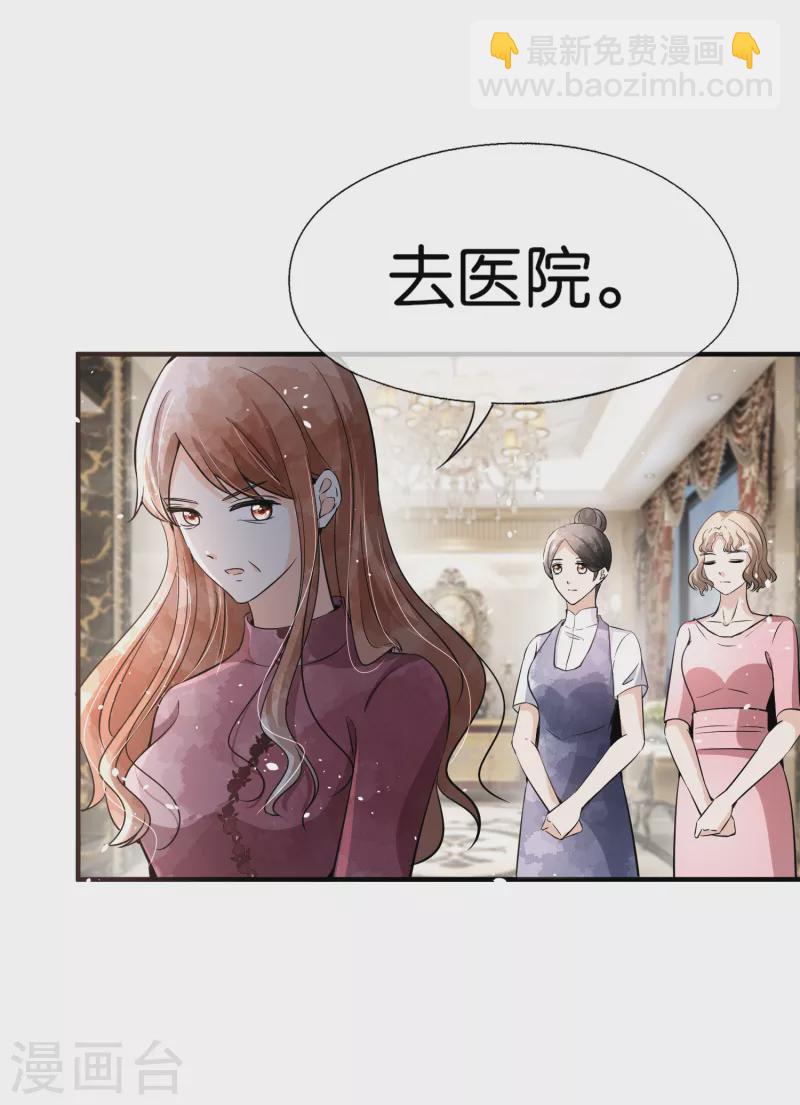 🍛契约冷妻不好惹 第176话 最毒不过妇人心 第3页