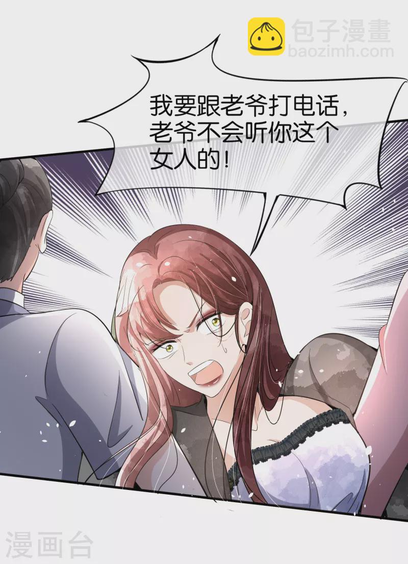 🍛契约冷妻不好惹 第176话 最毒不过妇人心 第4页