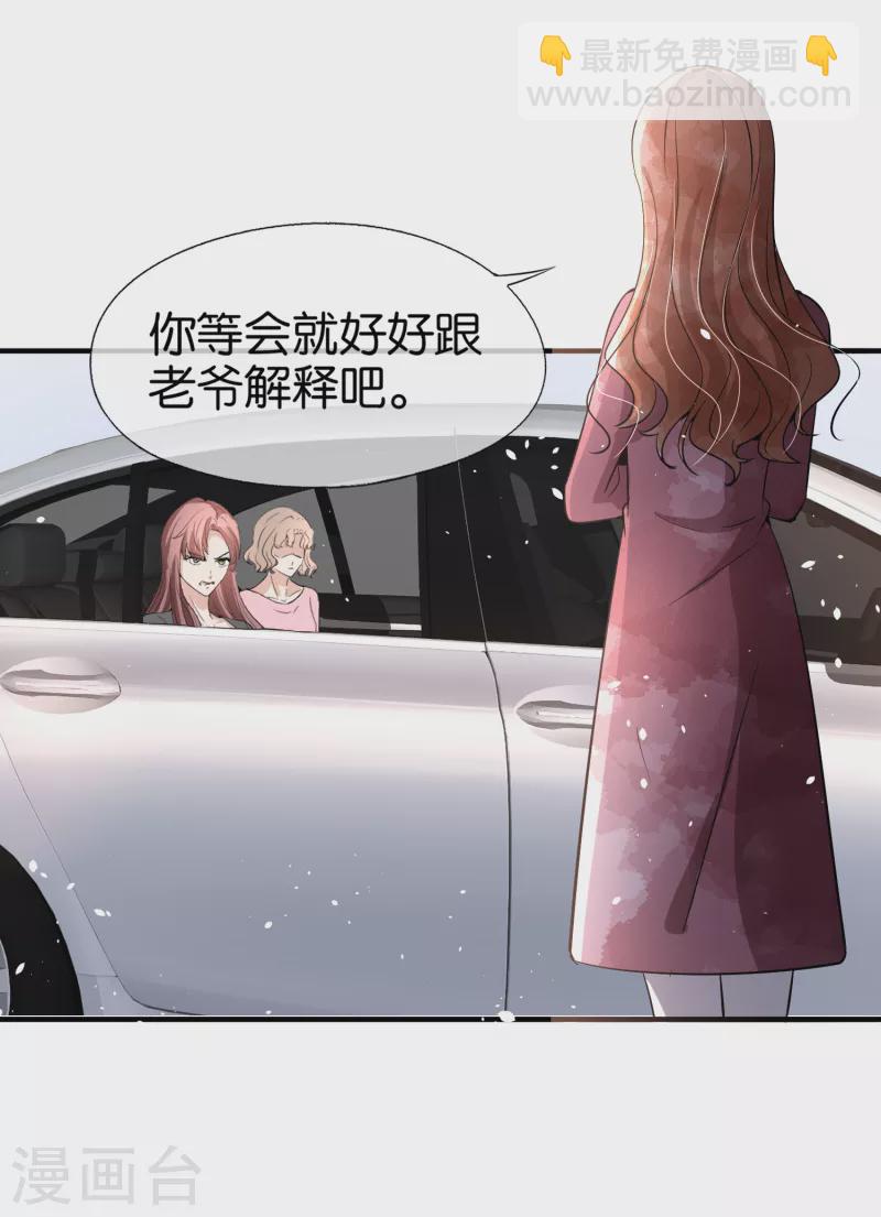🍛契约冷妻不好惹 第176话 最毒不过妇人心 第7页