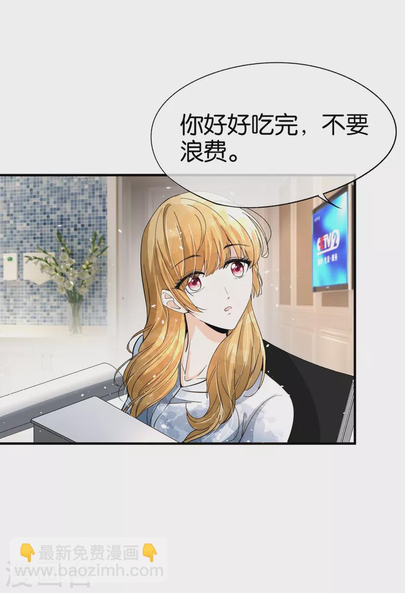 🍛契约冷妻不好惹 第178话 安逸南，我们分手吧 第10页