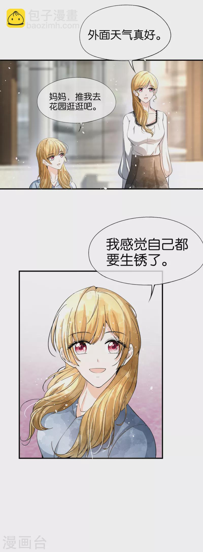 🍛契约冷妻不好惹 第178话 安逸南，我们分手吧 第12页